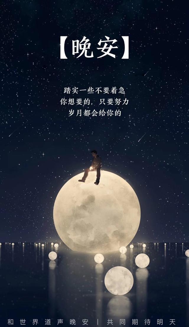 晚安心语180809：人世间有百媚千红，惟独你是我情之所钟