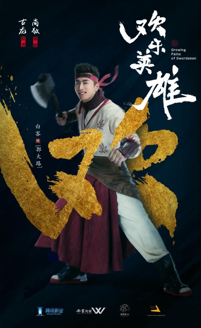 武林外传刘麒麟，《武林外传》背后的故事你知道多少