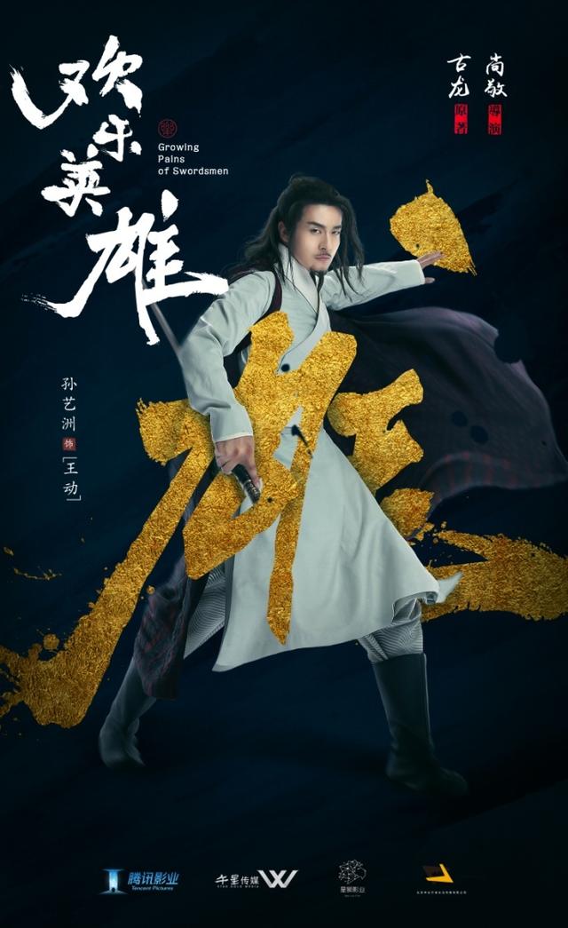 武林外传刘麒麟，《武林外传》背后的故事你知道多少