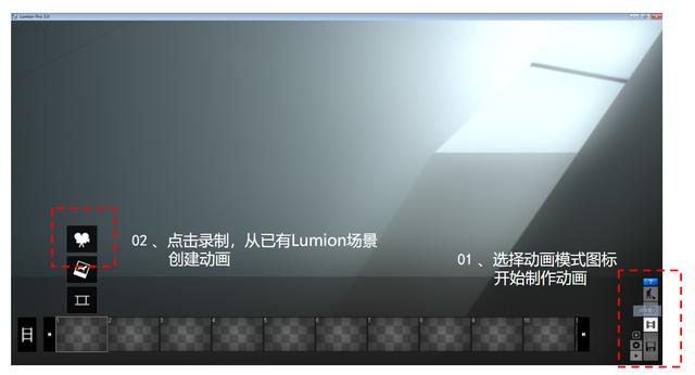 lumion动画，lumion怎么渲染动画教程