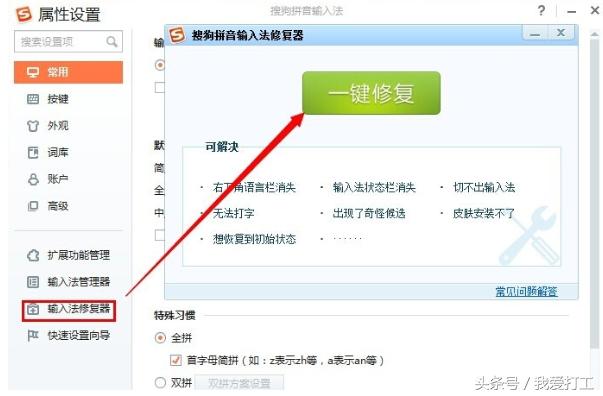 输入法不能切换，搜狗输入法为什么不能切换（win10系统输入法无法切换怎么解决）