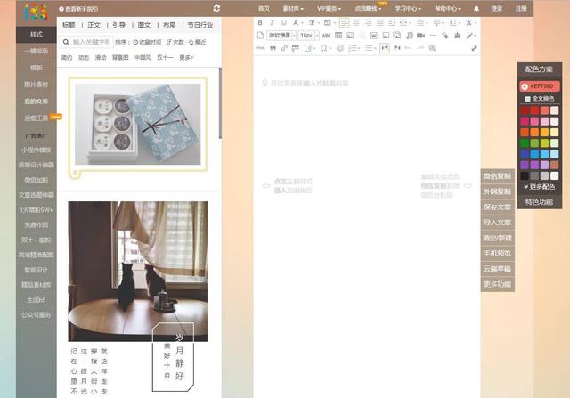 i排版微信编辑器，微信编辑器有哪些比较好看
