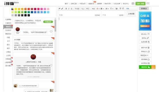i排版微信编辑器，微信编辑器有哪些比较好看
