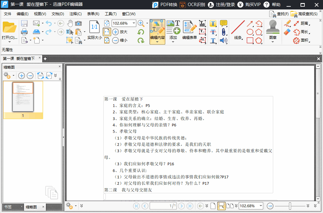 如何编辑pdf，如何对pdf格式的文件进行编辑（学会这3个编辑PDF的方法）
