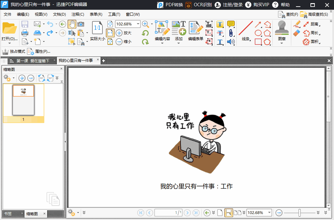 如何编辑pdf，如何对pdf格式的文件进行编辑（学会这3个编辑PDF的方法）