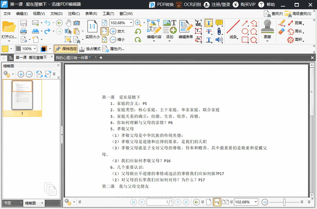 如何编辑pdf，如何对pdf格式的文件进行编辑（学会这3个编辑PDF的方法）