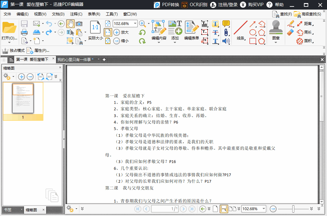 如何编辑pdf，如何对pdf格式的文件进行编辑（学会这3个编辑PDF的方法）