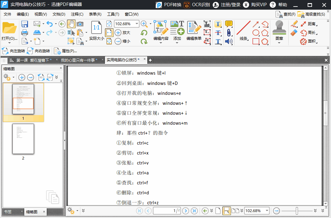 如何编辑pdf，如何对pdf格式的文件进行编辑（学会这3个编辑PDF的方法）