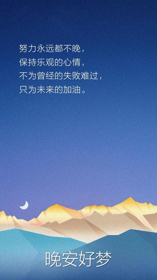 晚安心语180812：最痛恨一些人假意的关心，不分时刻