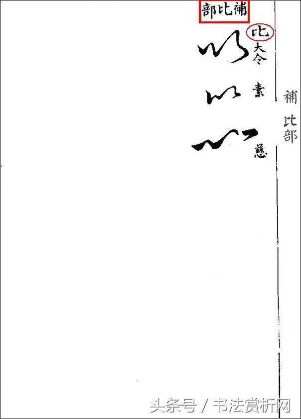 草书书法欣赏200幅，草书书法作品精选诗词系列作品