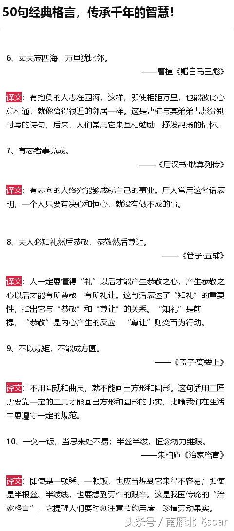 十大经典金句名言，50句传承千年的经典格言