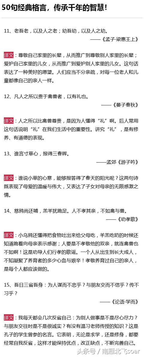 十大经典金句名言，50句传承千年的经典格言