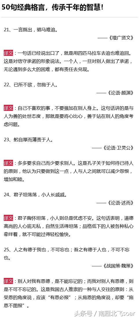 十大经典金句名言，50句传承千年的经典格言