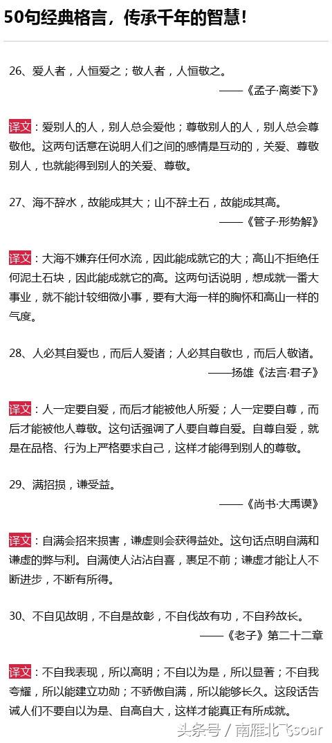 十大经典金句名言，50句传承千年的经典格言