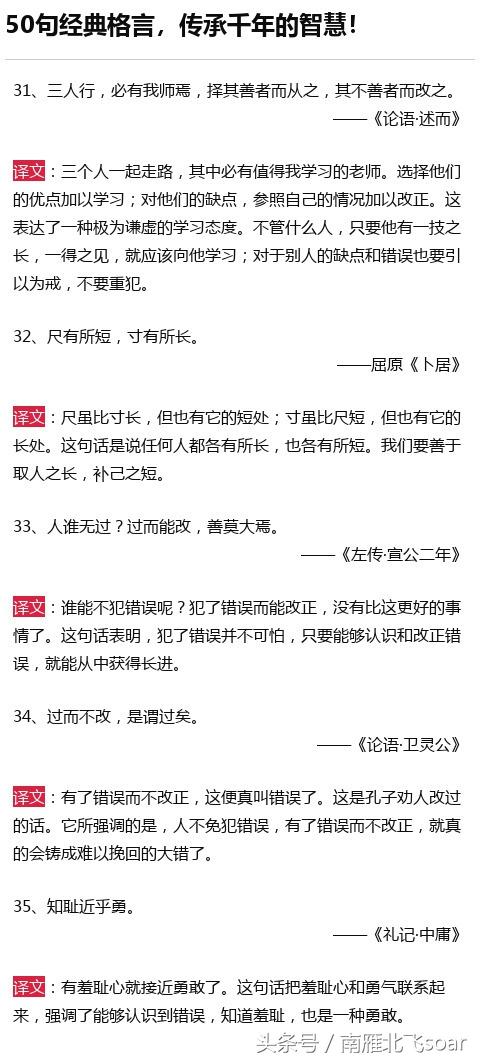 十大经典金句名言，50句传承千年的经典格言