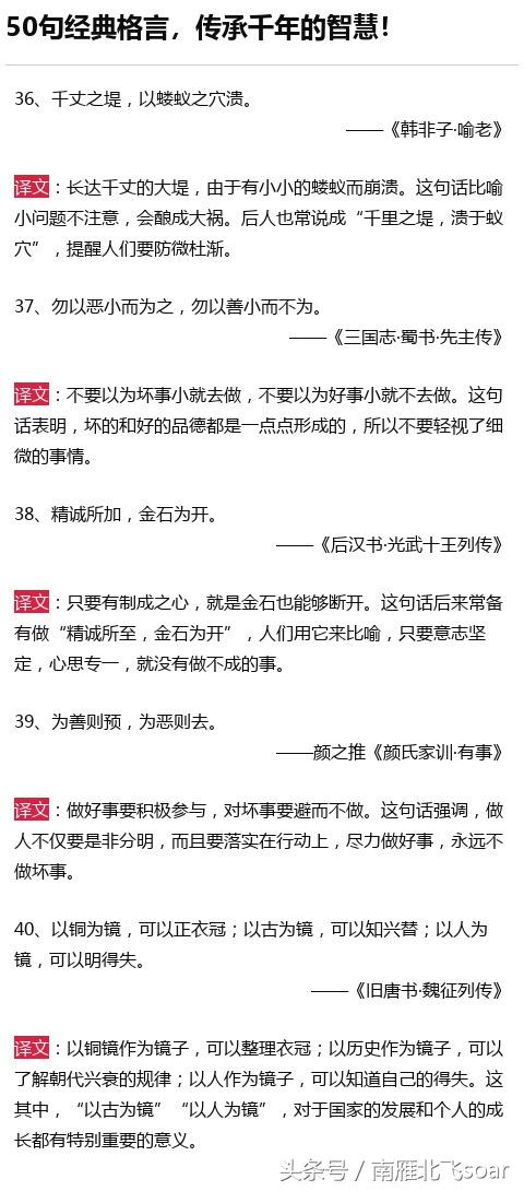 十大经典金句名言，50句传承千年的经典格言