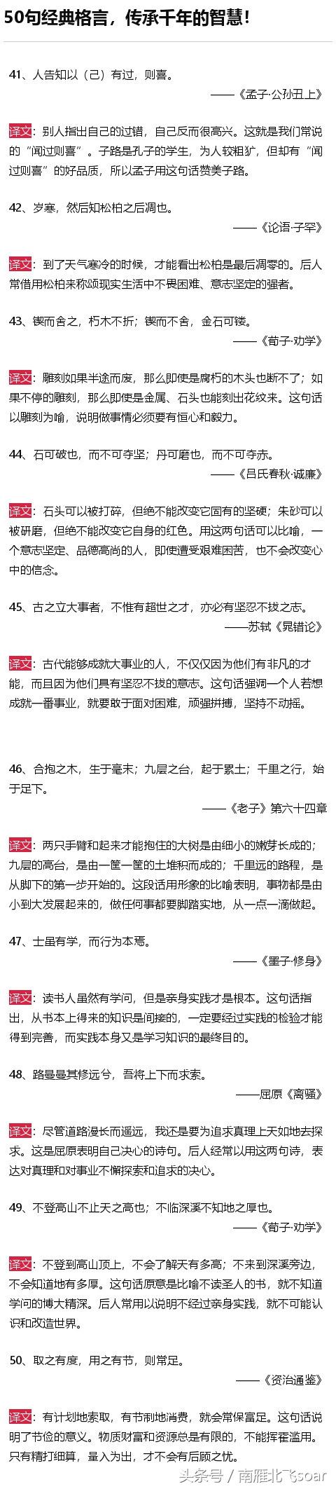 十大经典金句名言，50句传承千年的经典格言