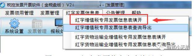 红字信息表怎么开，红字增值税发票信息表怎么操作（如何开具红字电子专票）