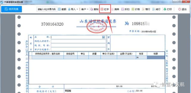 红字信息表怎么开，红字增值税发票信息表怎么操作（如何开具红字电子专票）