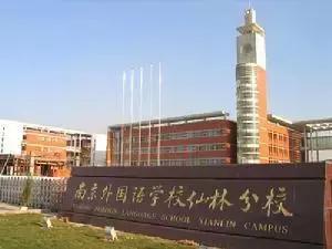 南京最大的小学是哪所，所有老师都是“班主任”