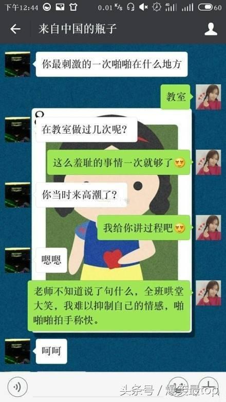 漂流瓶聊天记录，漂流瓶爆笑聊天集锦（夫妻搞笑聊天记录截图）