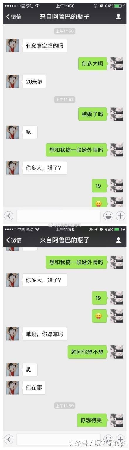 漂流瓶聊天记录，漂流瓶爆笑聊天集锦（夫妻搞笑聊天记录截图）