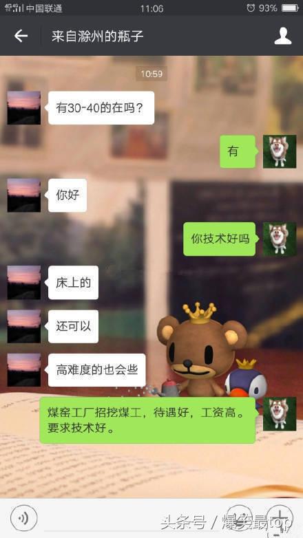 漂流瓶聊天记录，漂流瓶爆笑聊天集锦（夫妻搞笑聊天记录截图）