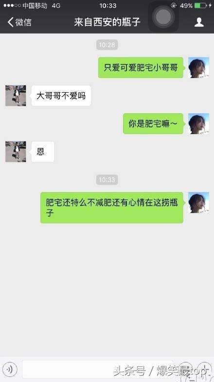 漂流瓶聊天记录，漂流瓶爆笑聊天集锦（夫妻搞笑聊天记录截图）