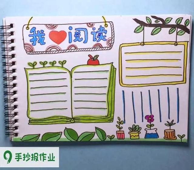 我爱阅读手抄报简单模板，我爱阅读主题手抄报
