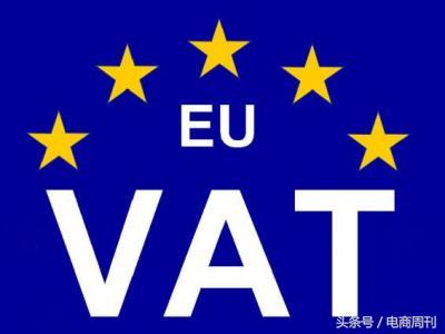 亚马逊开通vat有什么用，vat是什么意思亚马逊欧洲站vat常见问题汇总