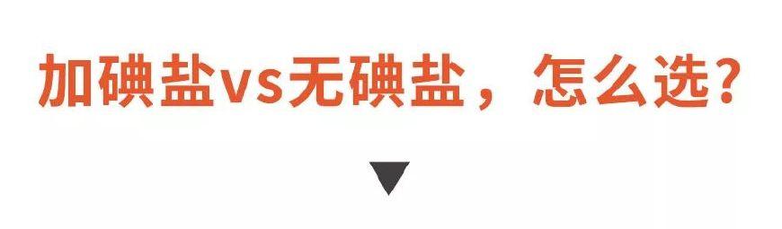 加碘盐和精制盐有什么区别，加碘盐、低钠盐、精制盐