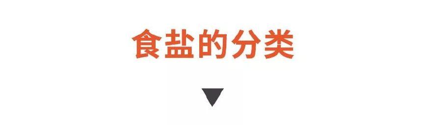 加碘盐和精制盐有什么区别，加碘盐、低钠盐、精制盐