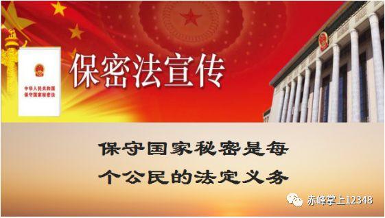 中华人民共和国保密法，保密宣传学习（中华人民共和国保密法）