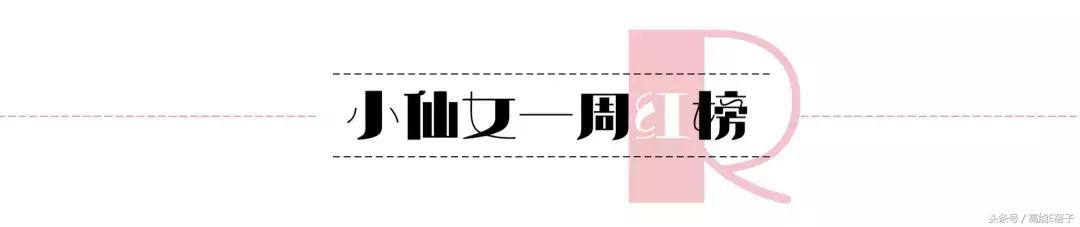 香奈儿家具品牌标志，一周造型红黑榜