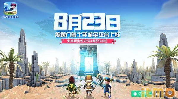 传送门骑士官网手游，传送门骑士手游安卓23日将上线