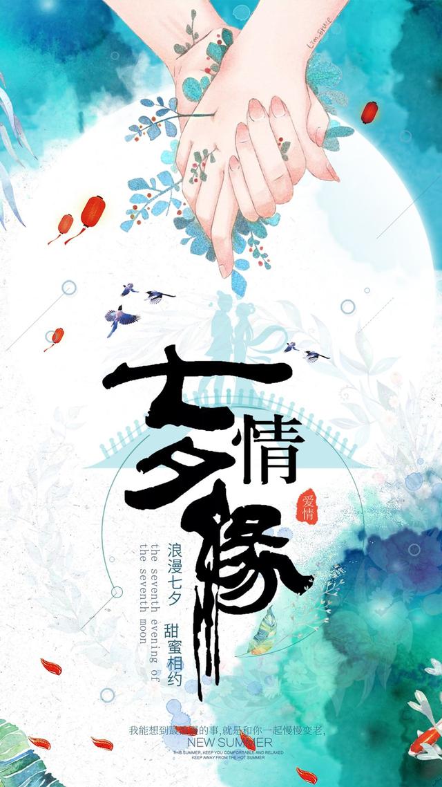 七夕情人节的精美图片大全集锦