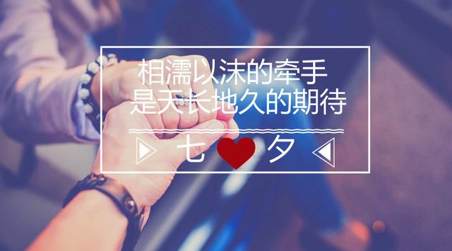 七夕情人节的精美图片大全集锦