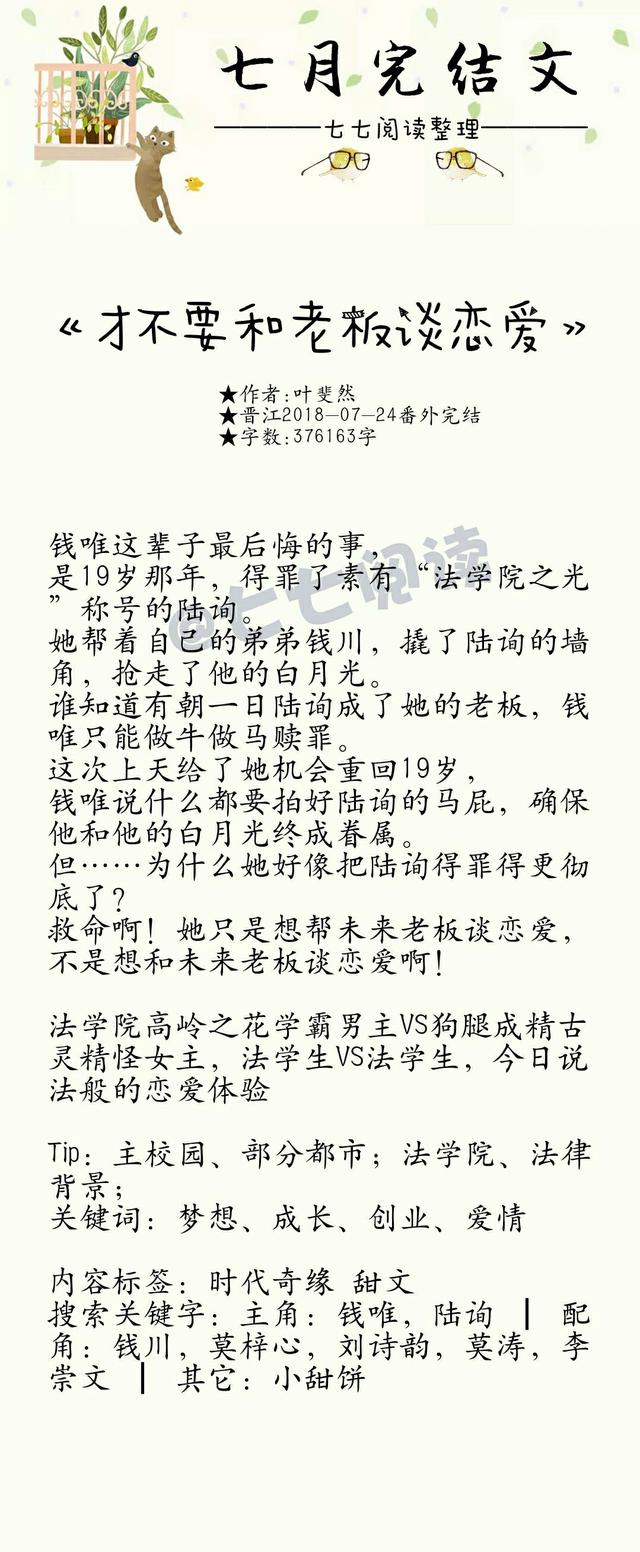 修真之超级采集术，甜甜的小说书单（书单：七月完结文<四>）