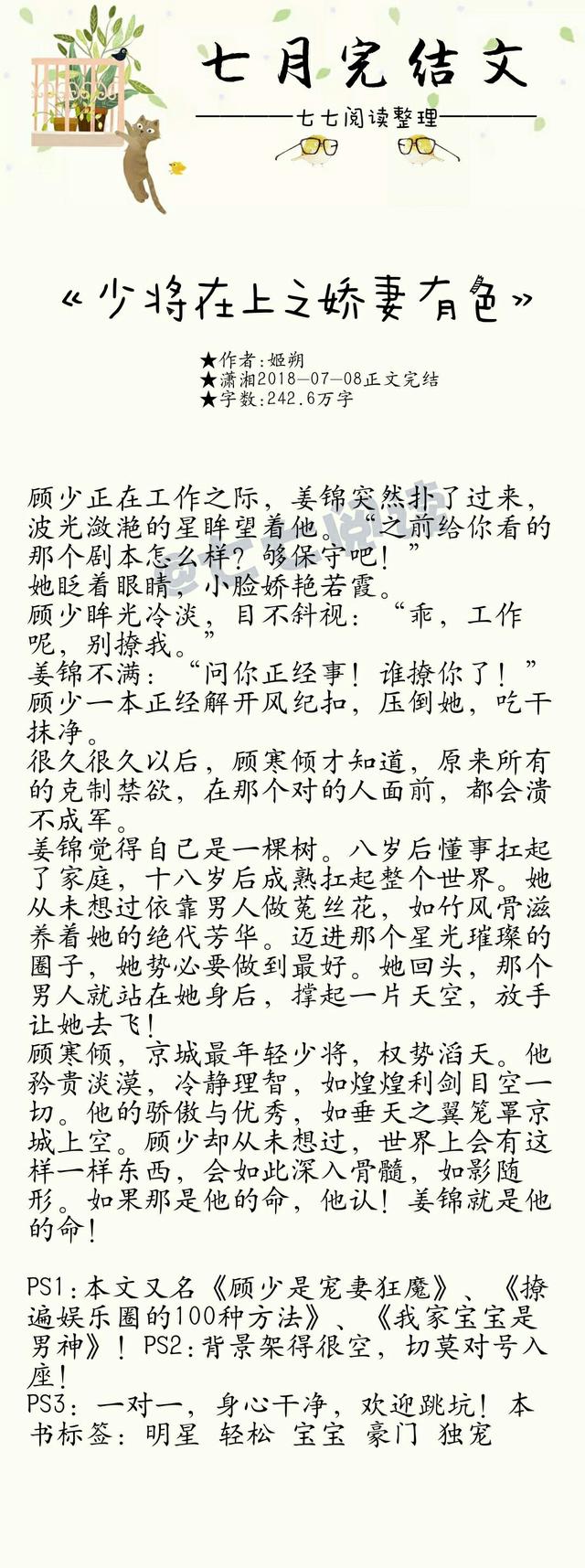 修真之超级采集术，甜甜的小说书单（书单：七月完结文）