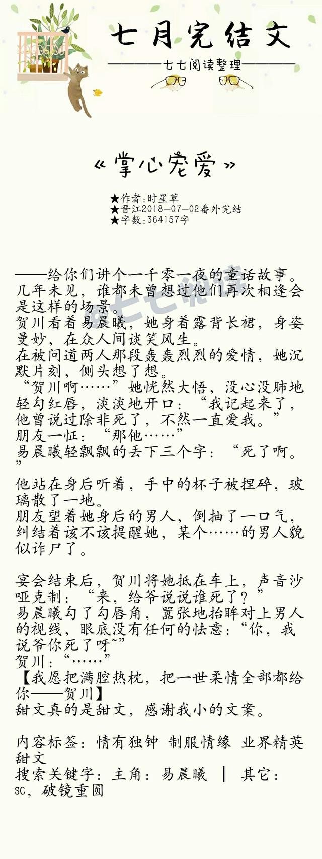 修真之超级采集术，甜甜的小说书单（书单：七月完结文）