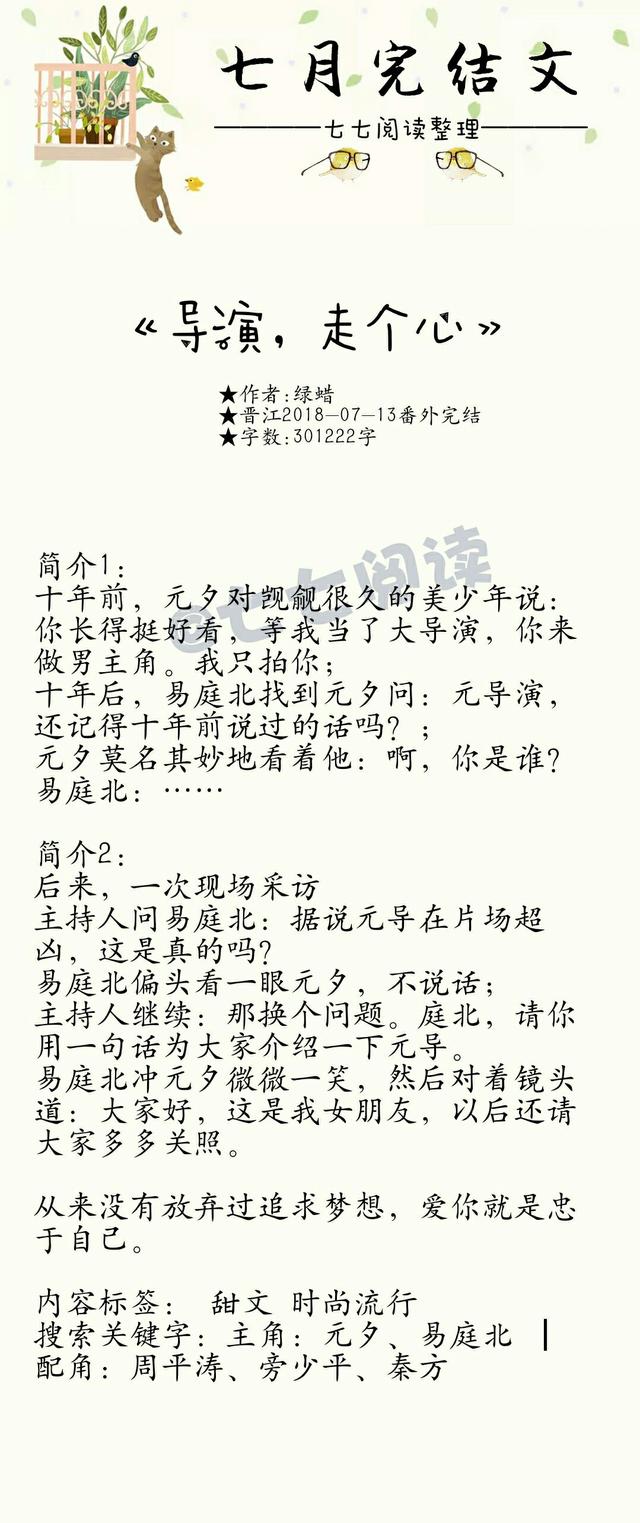 修真之超级采集术，甜甜的小说书单（书单：七月完结文<四>）