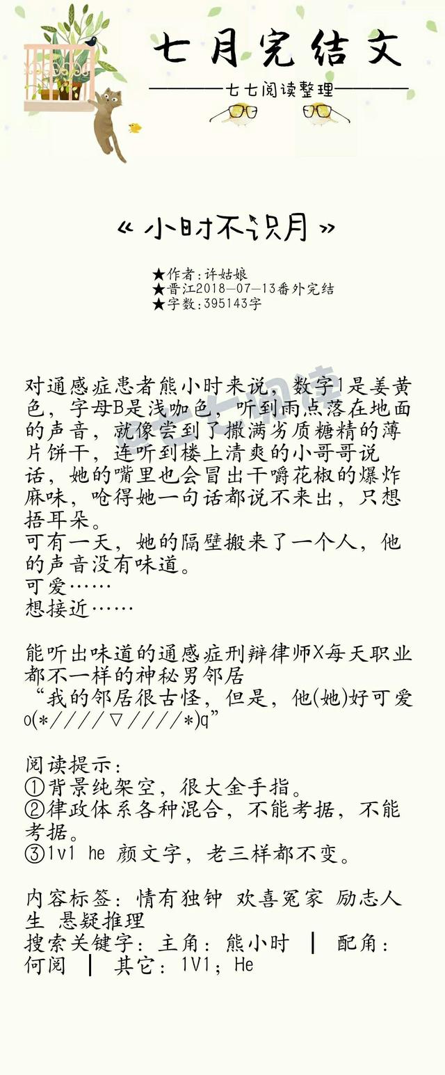 修真之超级采集术，甜甜的小说书单（书单：七月完结文）