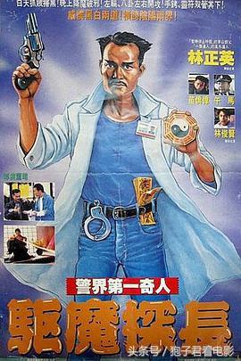 林正英都演了几部僵尸片，盘点林正英演过的每一部僵尸片