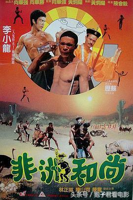 林正英都演了几部僵尸片，盘点林正英演过的每一部僵尸片