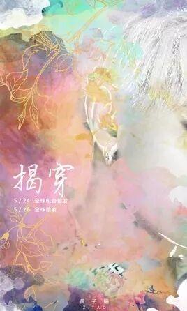 黄子韬所有歌曲名字，歌词本系列黄子韬