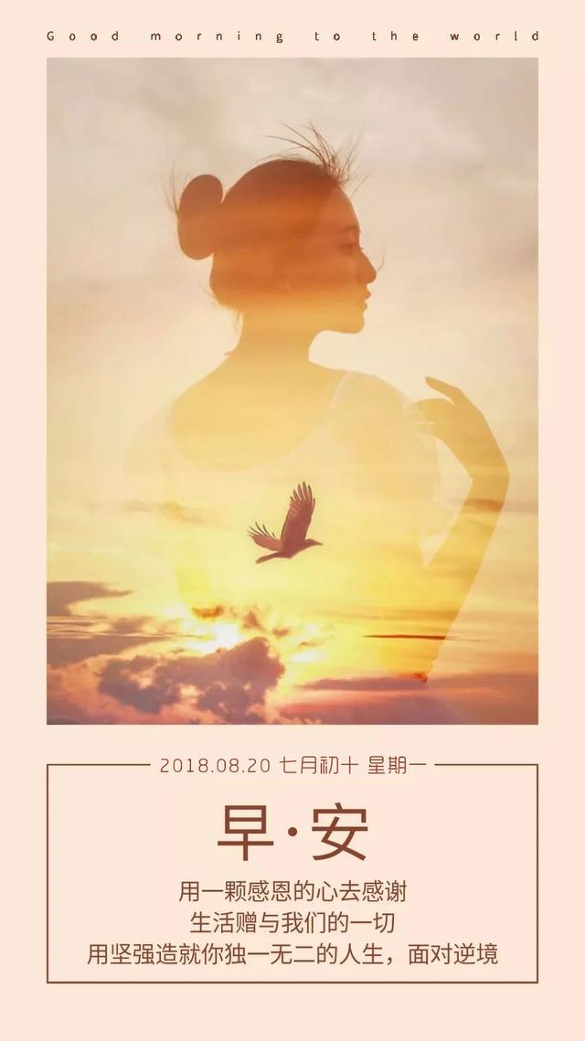 早安日签励志180820:只要在路上,就没有到达不了的远方