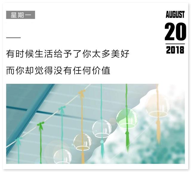早安日签励志180820:只要在路上,就没有到达不了的远方