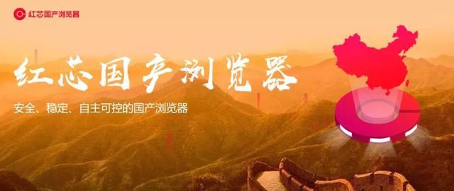 红芯浏览器官网改版，红芯浏览器道歉后官网改版