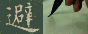 楷书的字形结构，楷书结构大全及图解（楷书结构30法，没半句废话）