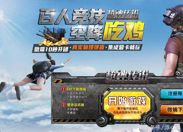 平民玩家有福利啦，吃鸡电脑配置和游戏设置